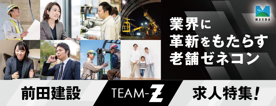未来への道を照らすのは現場の絆 業界に革新をもたらす老舗ゼネコンの真髄
